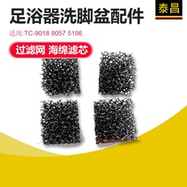 Taichang Foot Bath Basin Foot Bath for foot basin accessories TC-9018 9057 5196 filter sponge filter core