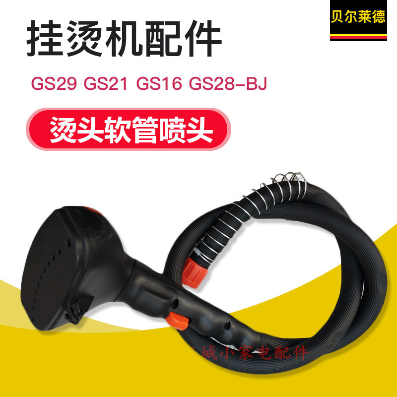 Bellaide hanging bronzing machine accessories GS29 GS21 16 GS28-BJ steam through pipe scalding head hose nozzle