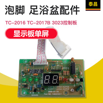 Red Taichang Foot Bath Foot Bath Accessories TC-2016 TC-2017B 3023 Control Panel Display Board Single Screen