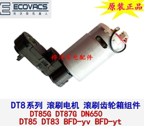 Cobos Dibao sweeping robot DT83 DT85 DT85G DT87G DN650 roller brush motor