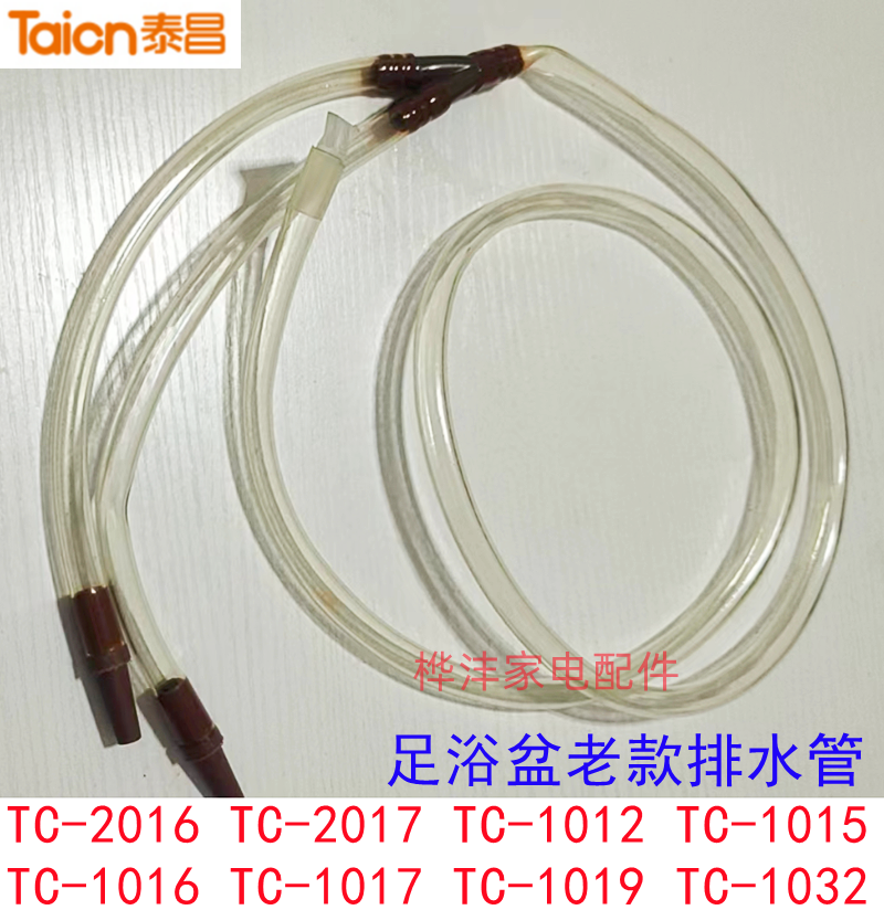 Taichang footbath accessories TC-2016 2017 2019 1016 drain pipe Y type drain hose-Taobao