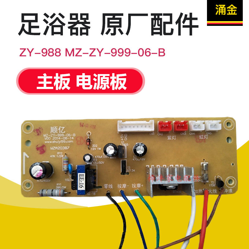 Chung Jin foot bath foot bath original accessories ZY-988 MZ-ZY-999-06-B power board motherboard