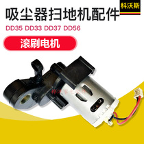 Cobos vacuum cleaner sweeper accessories DD35 33 DD37 56 DJ35 36 roller brush motor gearbox