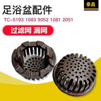 Jin Taichang foot bath accessories filter net leakage net TC-5193 1083 9052 1081 2051 Water leakage net