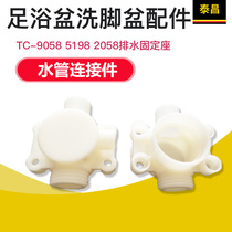 Taichang foot bath basin accessories TC-9058 5198 2058 drainage fixed seat water pipe connection
