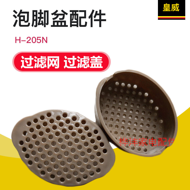 Real Madrid bubble footbath Footbath Accessories H-205N Filter filter lid strainer cover sewer cover