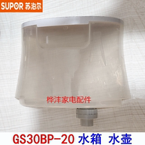 Supor Hanging Machine Accessories GS30AP GS30BP-20 Water Tank Water Tank Water Tank Water Tank Cover Bottle Cover