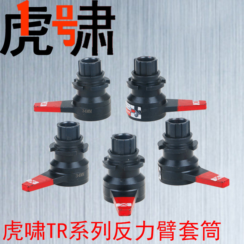 Tiger Howl TR Series Set Torque TR500 TR500 TR800 TR1200 TR27 TR27 30 Anti-Levers Sleeve