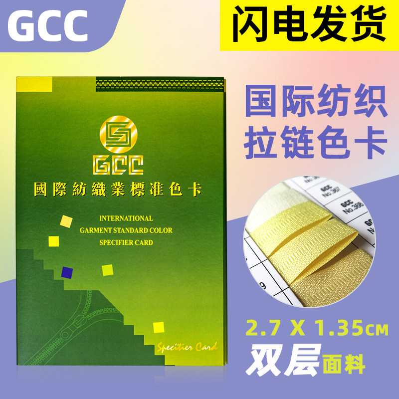 GCC International Textile Standard Color Card Sample 480 Color Card This boilerplate Karaoke Fabric Clothes Clothing Fabric Toning