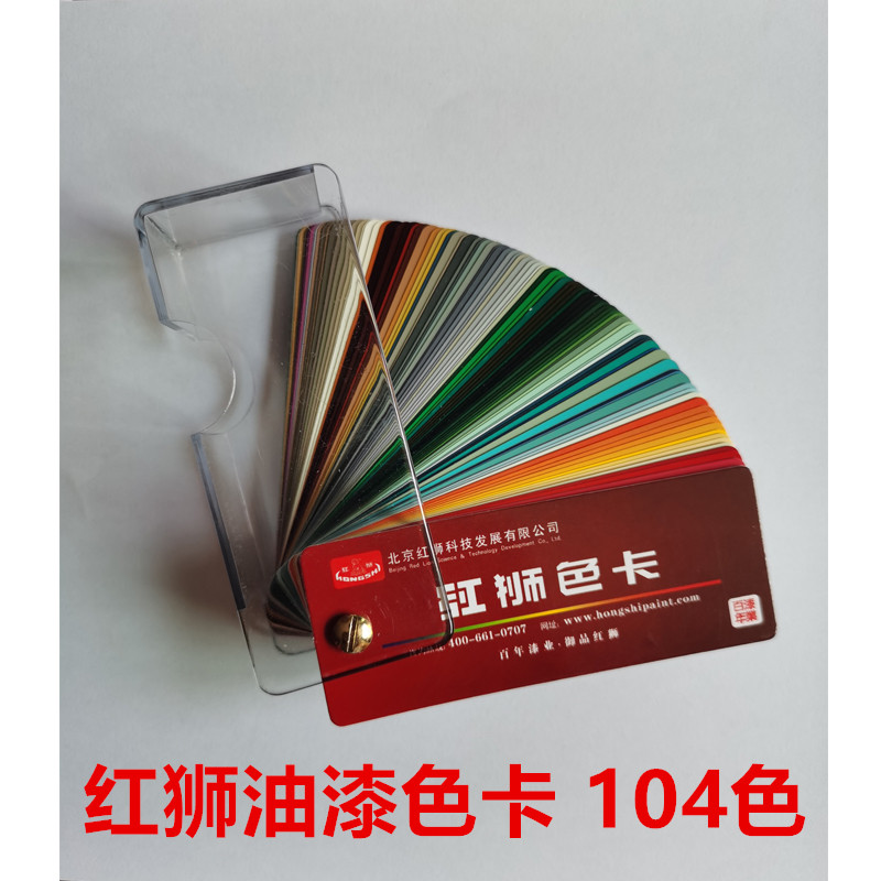 Beijing Red Lion Color Card Paint Color Card Paint Color Card Standard Color Card Color Card Color Card Chinese