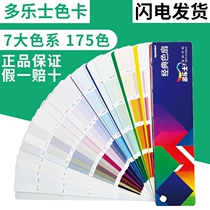 Dole Lactor Paint Card CP 5 color sample color sample 175 color small