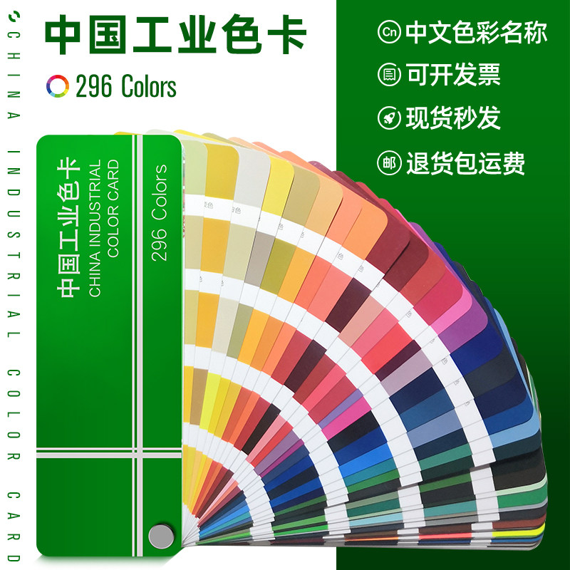 China Industrial Color Card National Standard Paint Paint Chinese Color Card Chinese Color Card Customized Lacquer Film K7