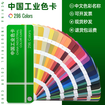 China Industrial Paint National Standard Paint Coating Chinese color card custom paint film K7