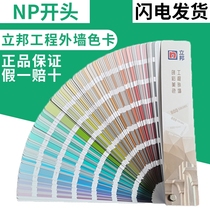 LBN latex paint card to create color color 800 system building exterior wall professional color card 2021
