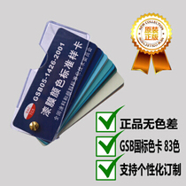 GSB National Standard Color Card China Paint Paint Color Card GSB05-1426-2001 Paint Film Color Standard Sample Card
