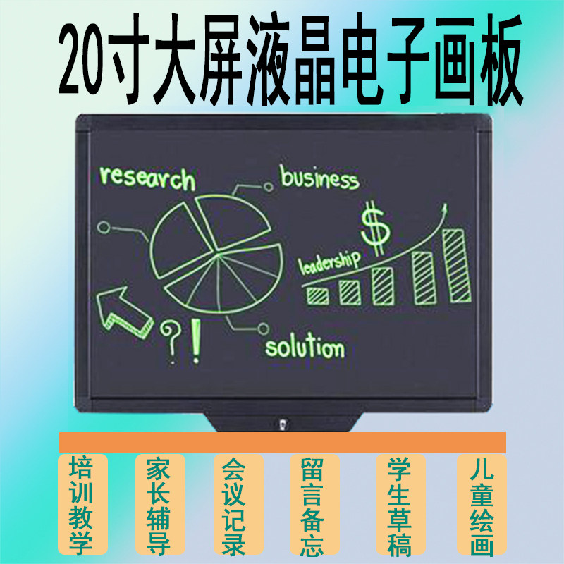 Classic 20-inch LCD LCD Sketchpad Teaching Small Blackboard Training Early Education Writing Board Draft Performance Board