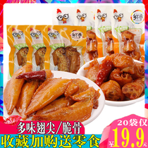 Wenzhou specialty: fragrant and multi-flavored wings crispy bones chicken tips spiced slightly spicy spicy braised casual snacks snacks