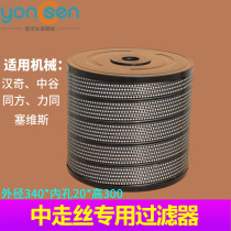 Wire cutting special filter element 340*20*300 in wire filter Sevis Hanchi Taizhou Tongfang filter element