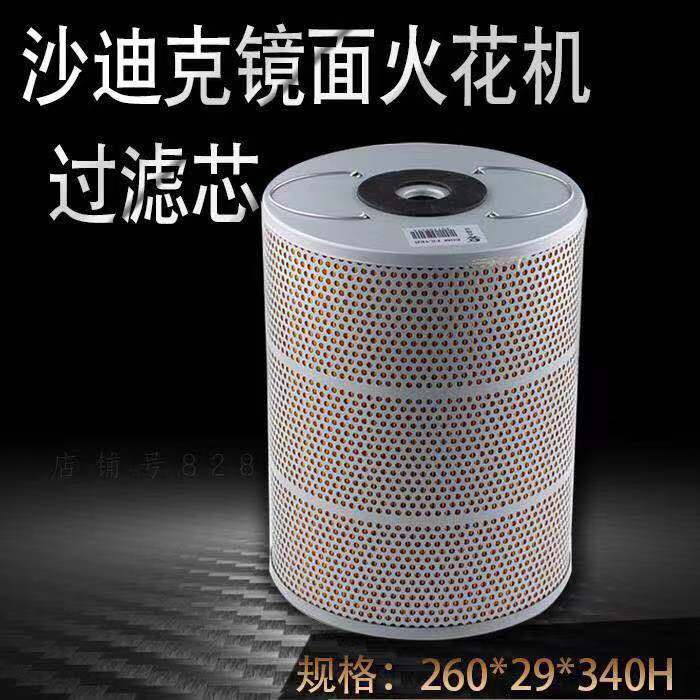 New Pasture Spark Machine Filter Sanddick Filter Hitachi Spark Machine Filter Wire Cutting Accessories