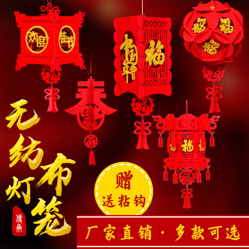New Year's Day New Year Spring Festival non-woven ornaments Fu word lanterns supermarket indoor and outdoor decorative supplies pull flower lantern pendant