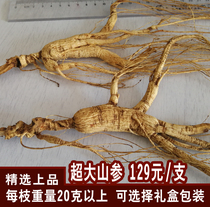 Mountain ginseng Changbai Mountain Northeast specialty wild forest ginseng moved super large 15 years single 20 grams gift box dry sparkling wine