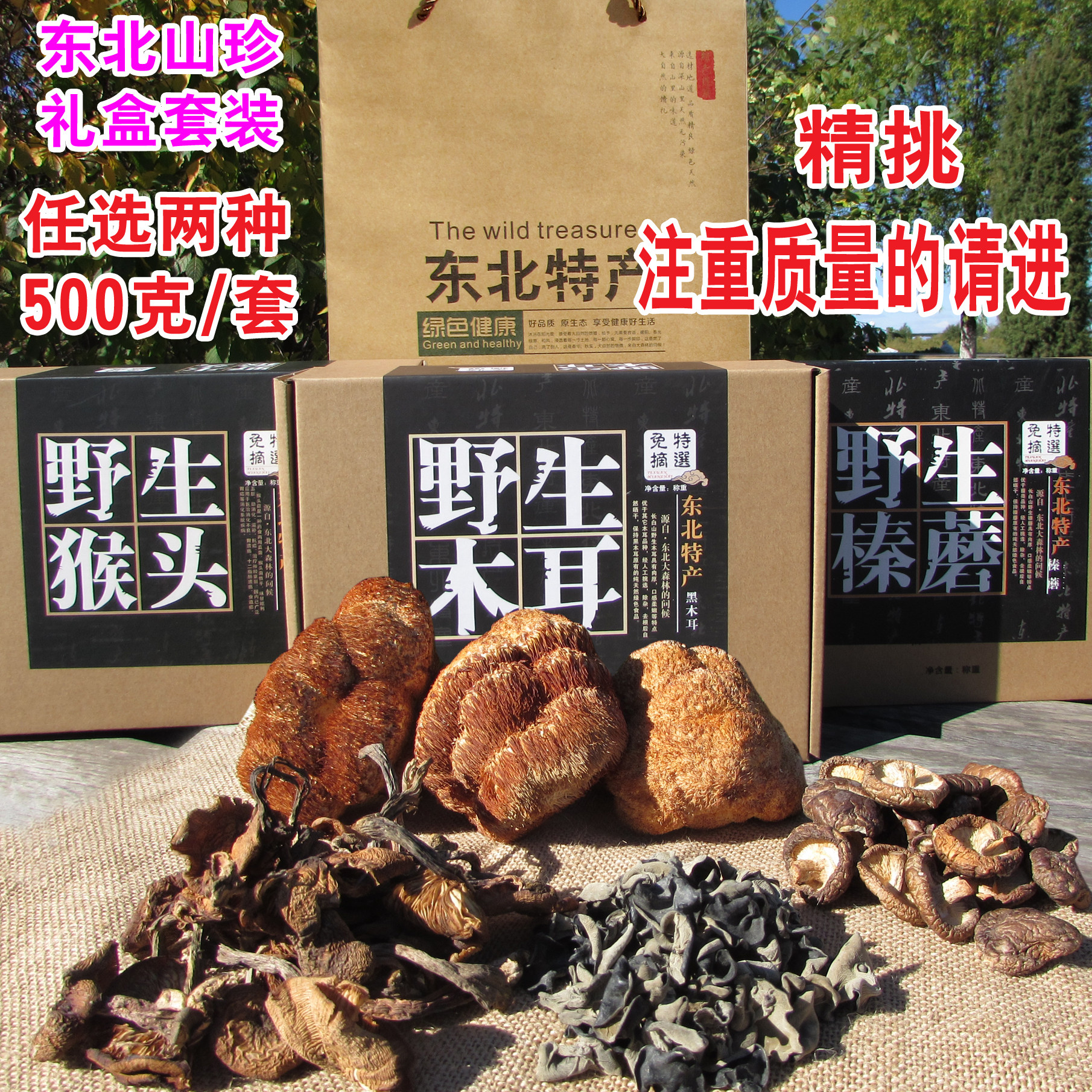 Black fungus wild hazelnut mushroom monkey head mushroom gift box 500g mountain treasure gift dry goods northeast specialty autumn