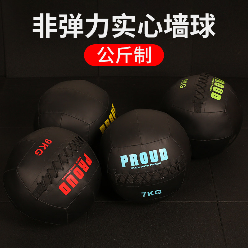 PROUD fitness wall ball soft medicine ball solid gravity ball balance training ball non-elastic private teaching kilogram height