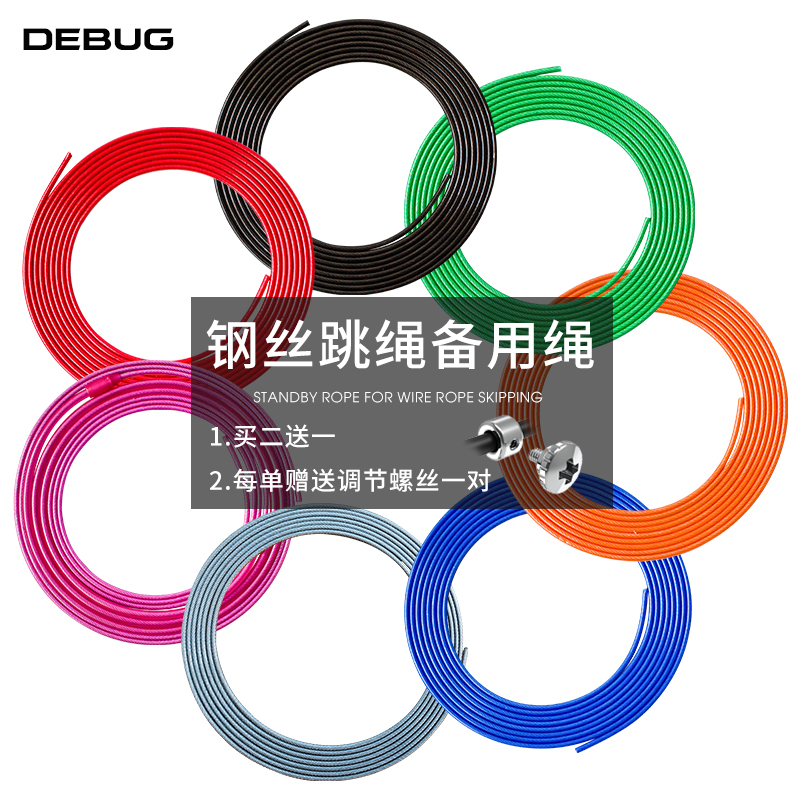 Debug skipping rope spare rope accessories 3 meters long wear-resistant PVC material 2 5mm rubber-coated steel wire rope replacement rope