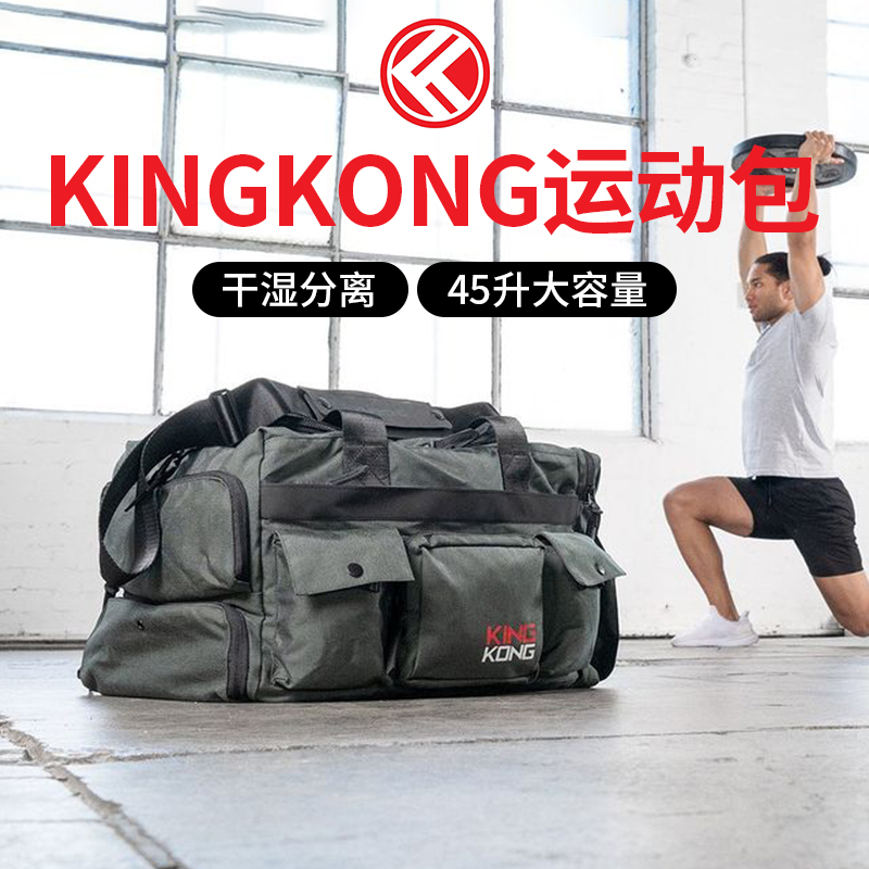 American KingKong sports fitness training travel bag for men and women CrossFit shoulder bag dry and wet separation