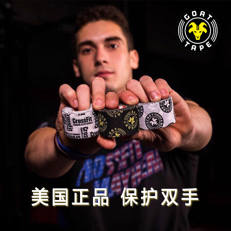 American GOATTAPE tape crossfit weightlifting equipment finger guard wrist bandage non-slip thumb sleeve joint guard