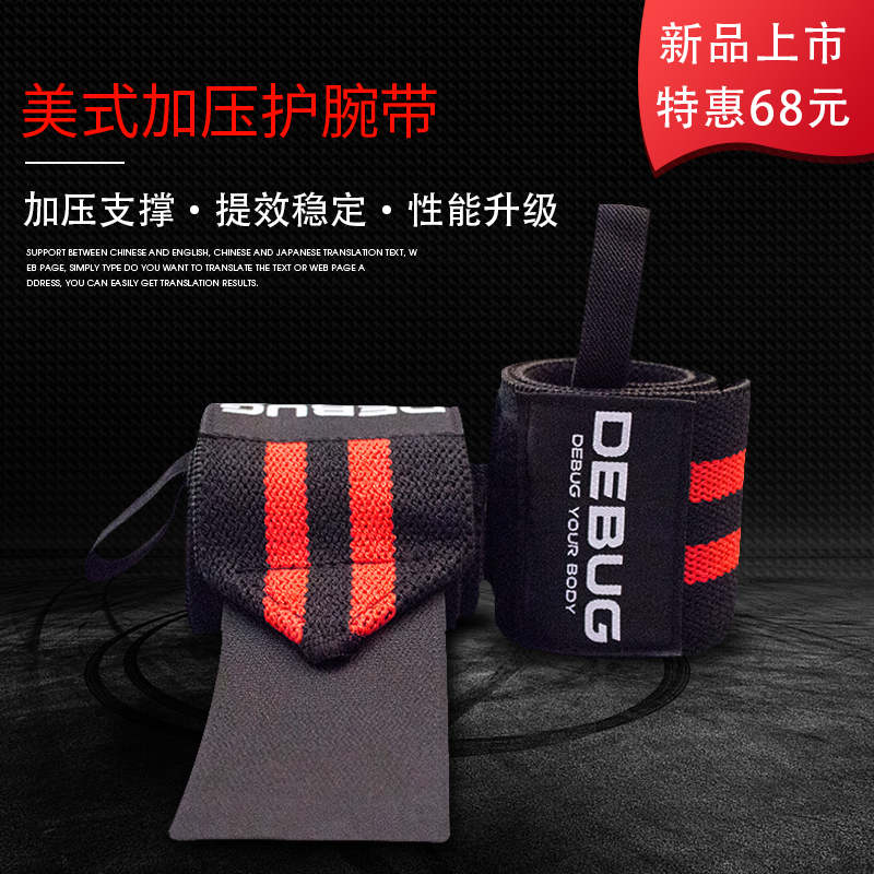 DEBUG sports fitness wristband strength weightlifting deadlift training men and women anti-sprain ROGUE same paragraph