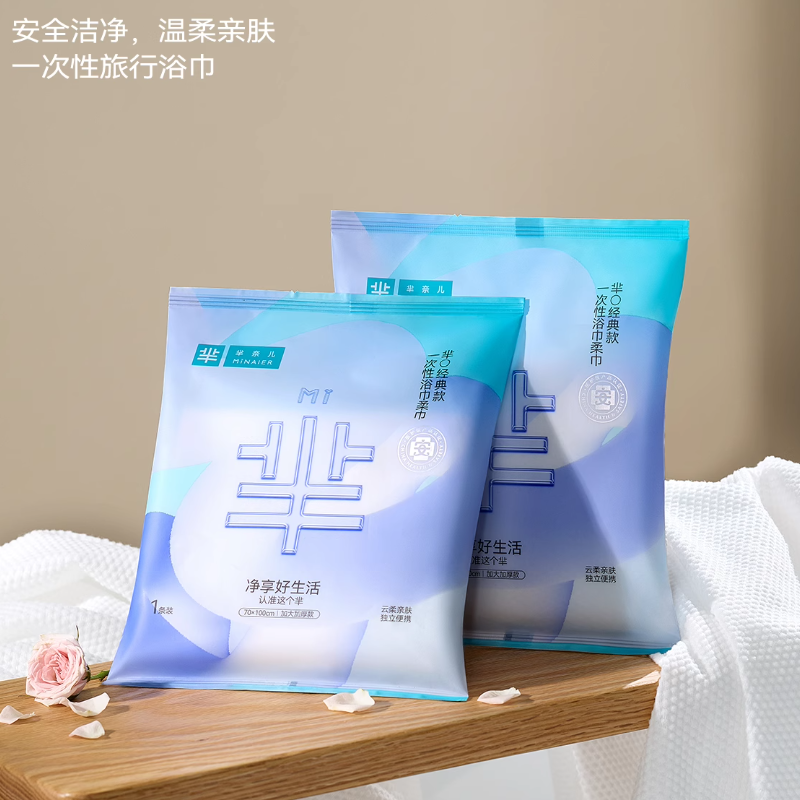 芈奈儿蓝色一次性浴巾6条+20粒压缩毛巾