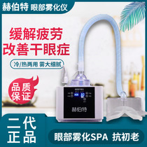 Hot steam smoked eye instrument eye dry atomization machine dry eye steamed eye instrument fumigation instrument eye hot compress heating SPA