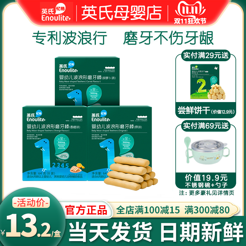 British molar sticks baby non-staple food molar biscuits baby finger biscuits British molar sticks without adding 6 months