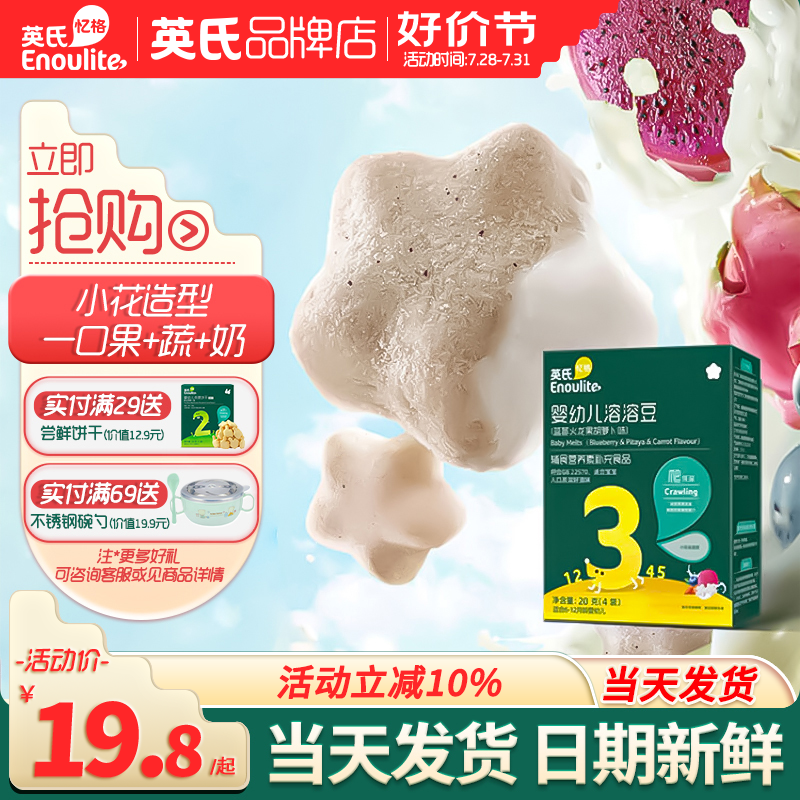 British fruit soluble bean children's snacks probiotics British baby soluble bean flagship store to send baby baby food supplement