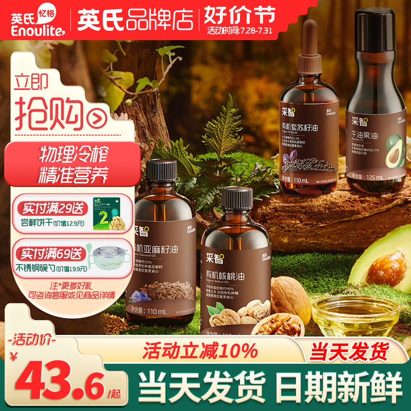 Yingshi Caizhi organic walnut oil avocado perilla seed linseed British oil for baby baby food supplement