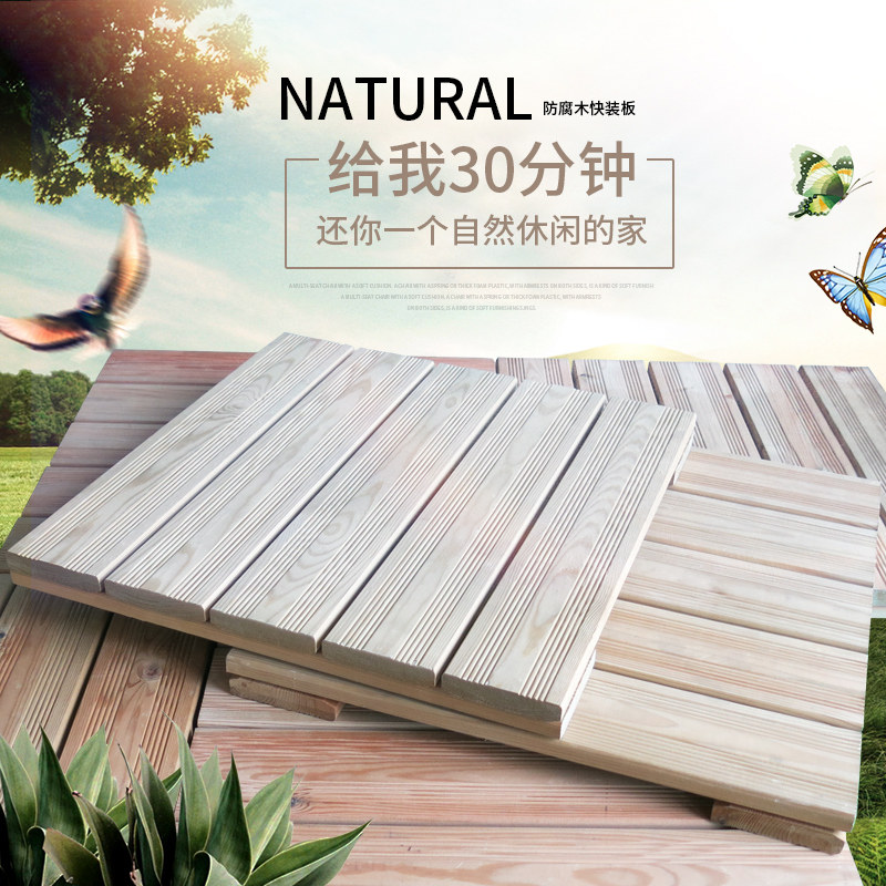 Anti-corrosion wood outdoor terrace outdoor villa solid wood pedal DIY non-slip wood floor courtyard garden splicing plate