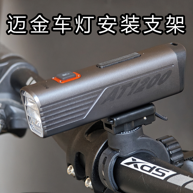 Maijin Headlight Bracket At1200 At1600 Front Light Suspension Bracket Computer Mount Under-Hanging Installation Accessories