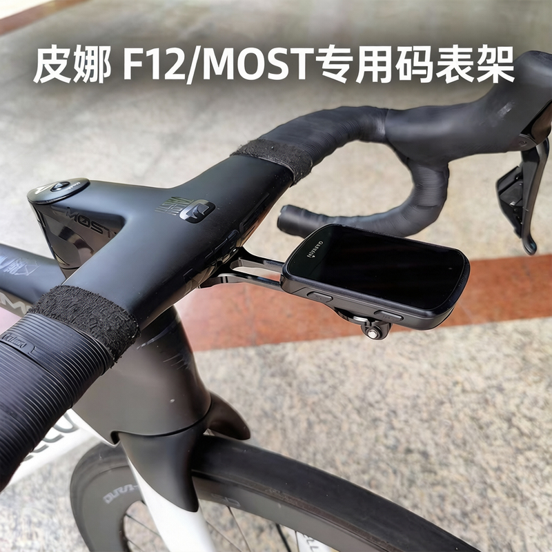 Suitable for Pinarello F12/Most Integrated Handlebar Computer Mount Pinarello Dogma F10 F Computer Mount