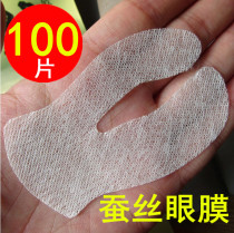 Eye film paper disposable ultra-thin water replenishing silk ultra-thin beauty non-woven adhesive film pure cotton Go to eye bag DIY eye week