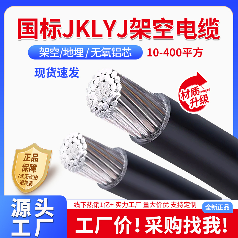 National Standard Overhead Insulated Conductor Aluminum Cable 25/35/70/120/150/300 Square Single-Strand Aluminum Wire