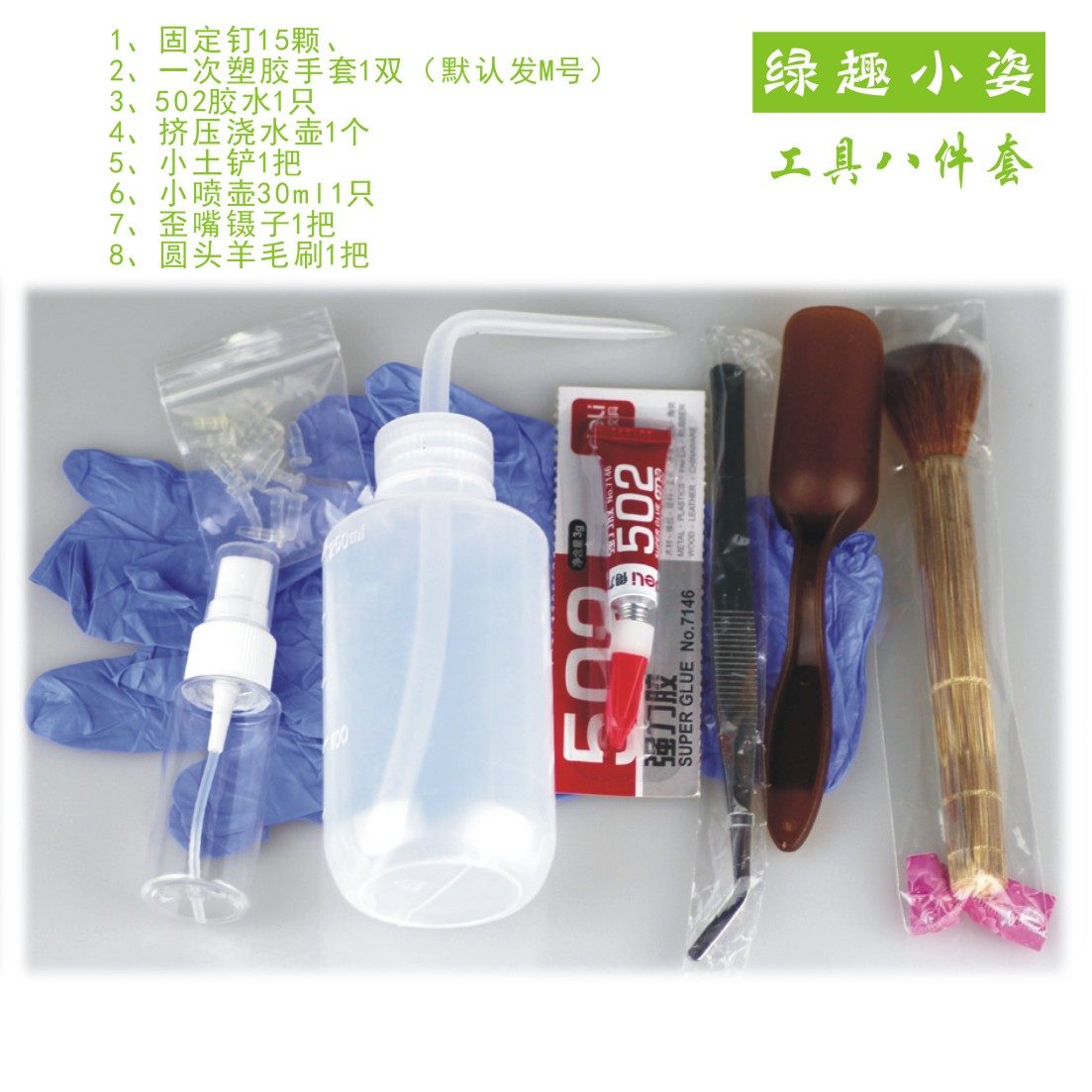 diy landscaping tools Green plant gardening supplies Moss micro landscape succulents Watering can watering pot tweezers brush