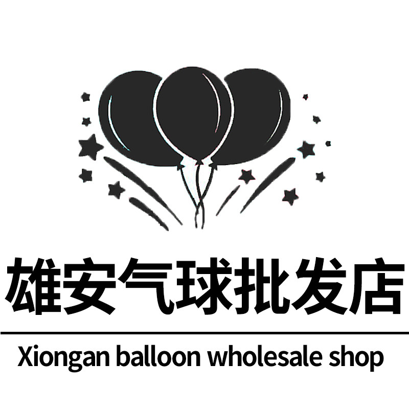 雄安气球批发店的LOGO