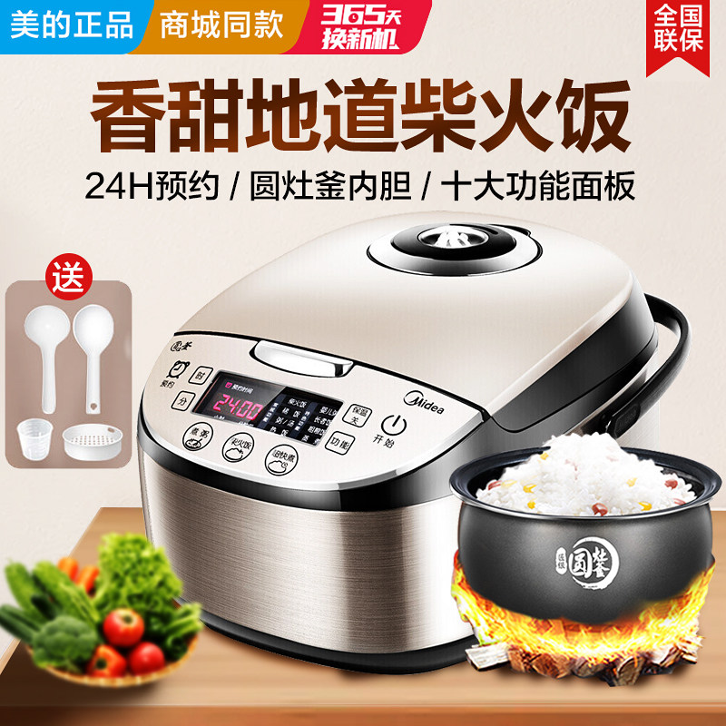 Midea rice cooker household 3 liters 4L 5 liters multi-function smart reservation large-capacity mini rice cooker official