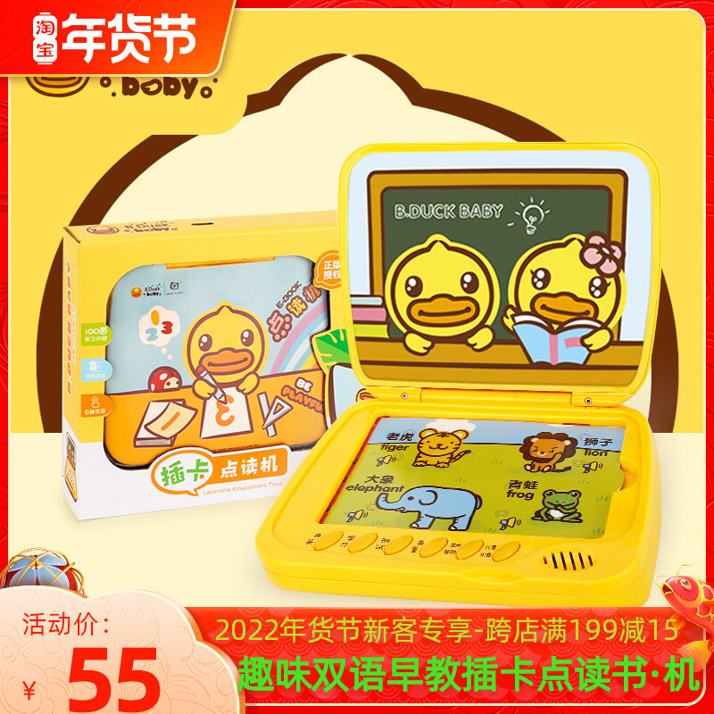 B Duck little yellow Duck point reading baby children pinyin literacy bilingual audio book card early education learning machine
