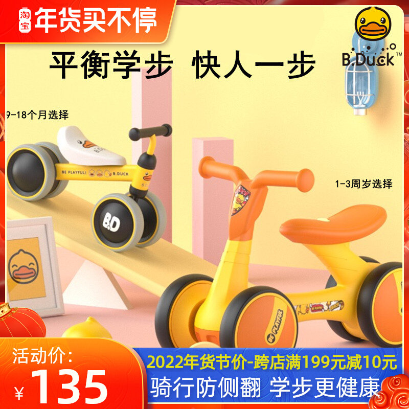 B duck small yellow duck balance car children's four-wheel toddler 1-3-year-old toddler twisting sliding scooter