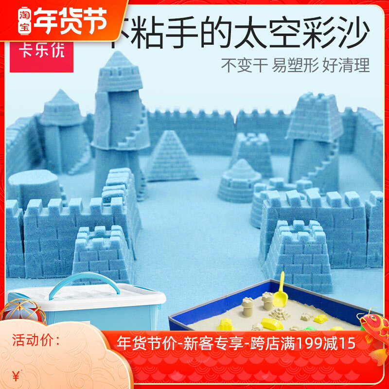 Caleyou Space Sand Children's Safety Non-toxic Baby Handmade Ultra Light Color Mud Mold Magic Sand Table Supplement