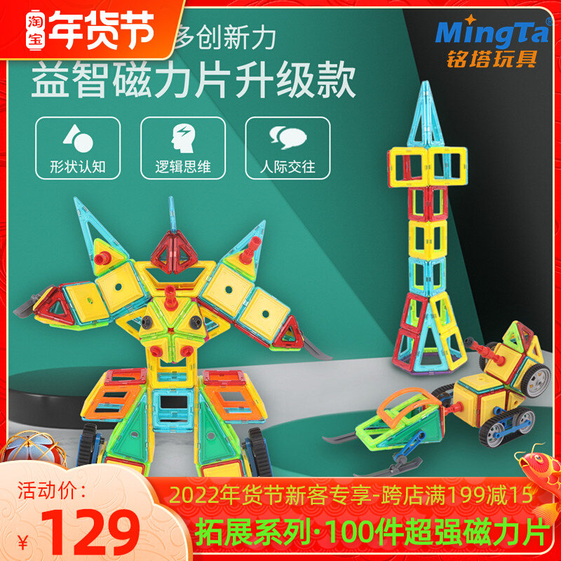 Mingta magnetic film expansion series 3-6 years old boys and girls variable magnetic assembly to build educational toys