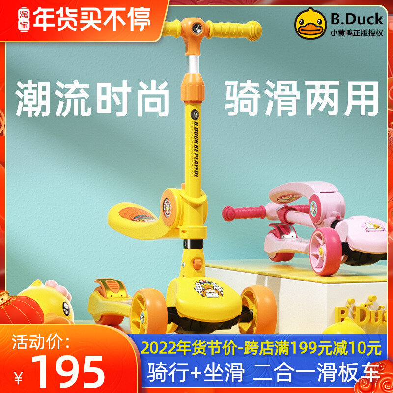 B Duck little yellow Duck children's scooter 1-12 years old foldable baby sitting two-in-one boy and girl scooter