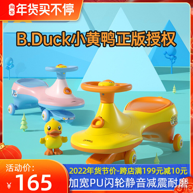B Duck small yellow Duck twisted car 2-6 year old boy and girl flash Vientian wheel sliding sling baby carriage